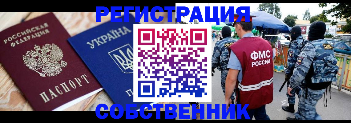 миграционный учет в Кизляре