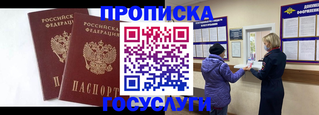 прописка законно в Кизляре