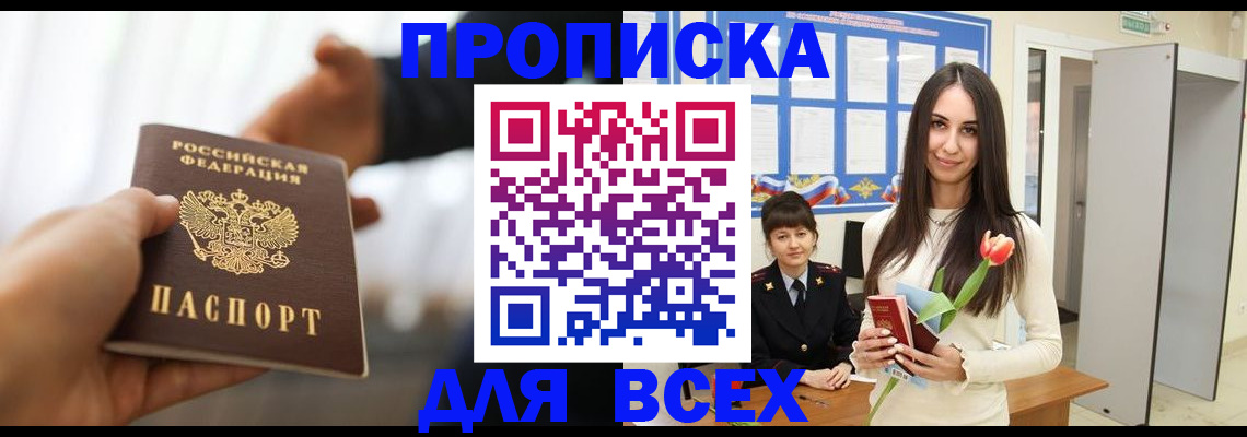 прописка от собственника в Кизляре