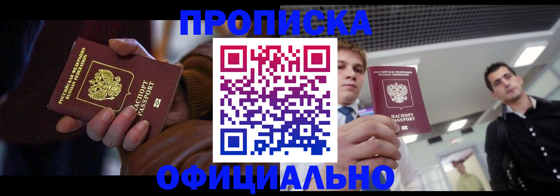 купить прописку в Кизляре