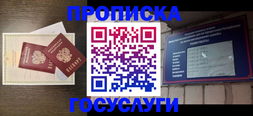 прописка законно в Кизляре