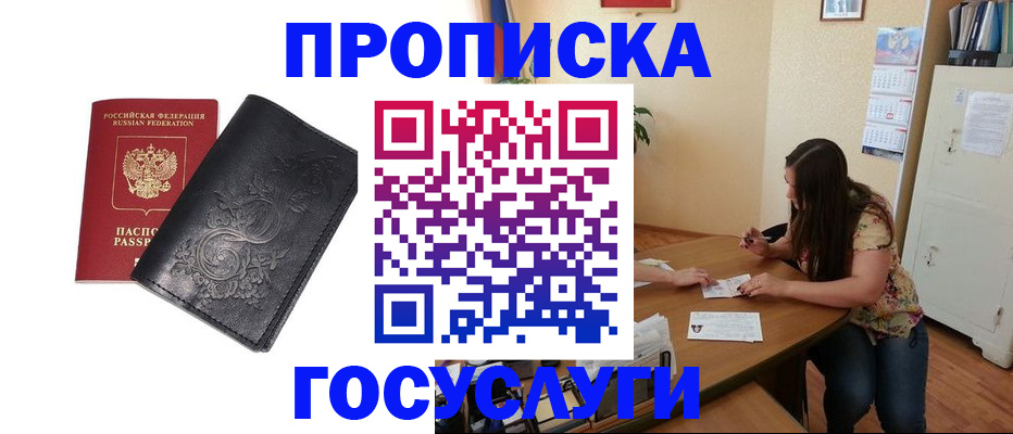 временная регистрация недорого в Кизляре